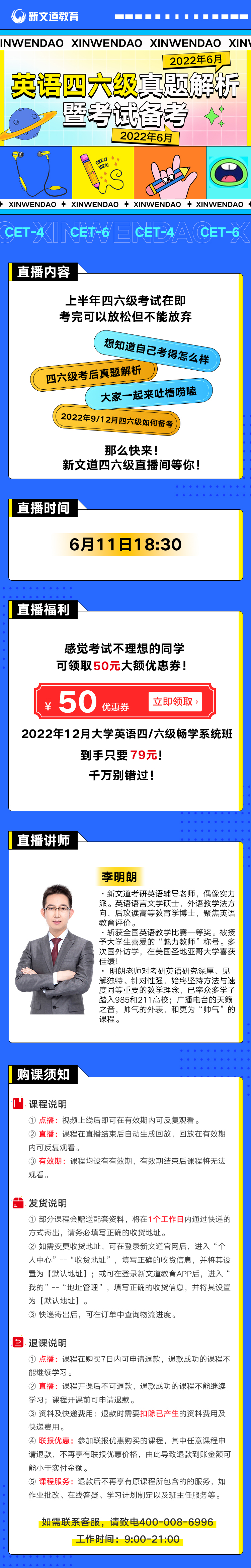 2022年6月大学英语四六级真题解析暨下半年复习规划【详情页】.jpg
