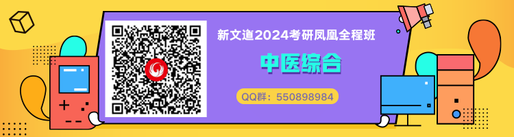 24中医全程班QQ.png