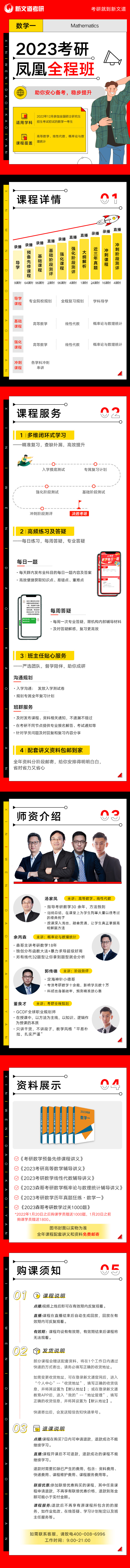 2023考研数学一-全程详情页(2).jpg