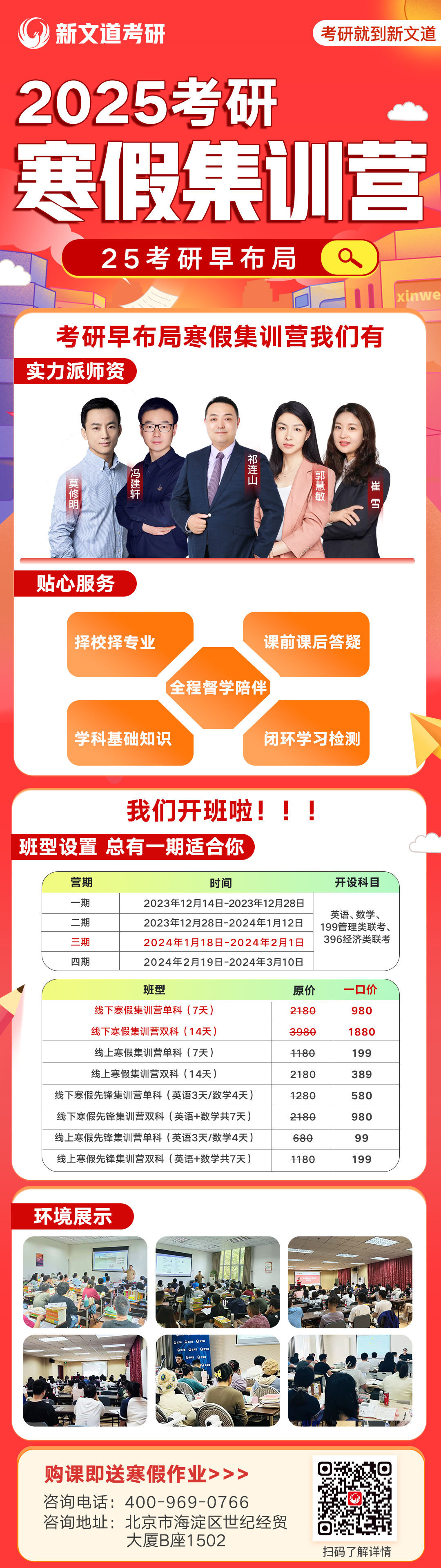 寒假集训营详情图11.30-刘清凯.jpg