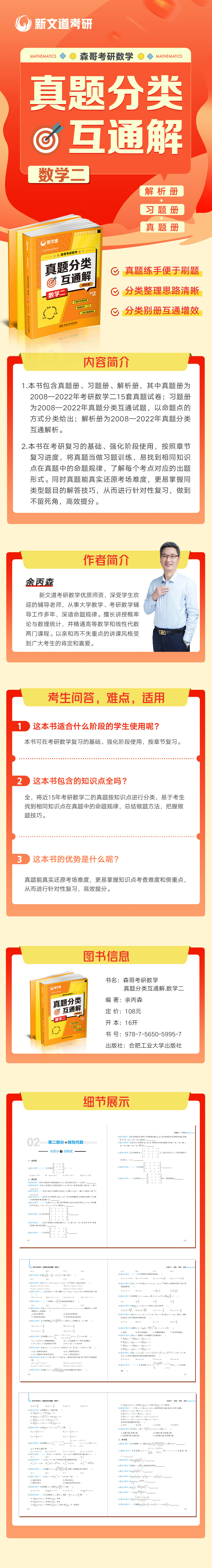 《森哥考研数学真题分类互通解·数学二》详情页.jpg