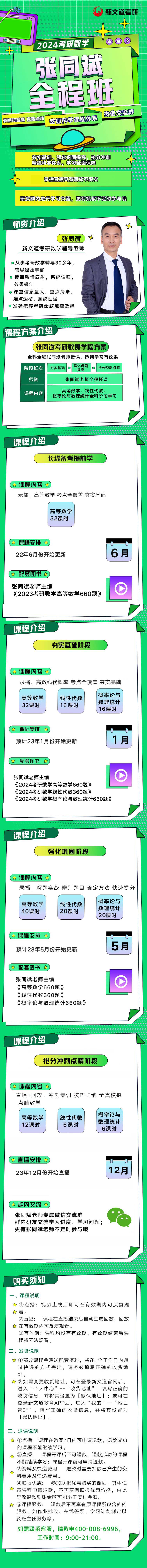 2024考研数学张同斌全程班.jpg