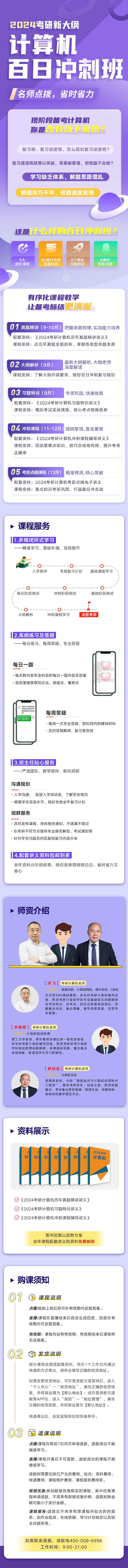 2024新大纲百日冲刺-计算机详情页.jpg