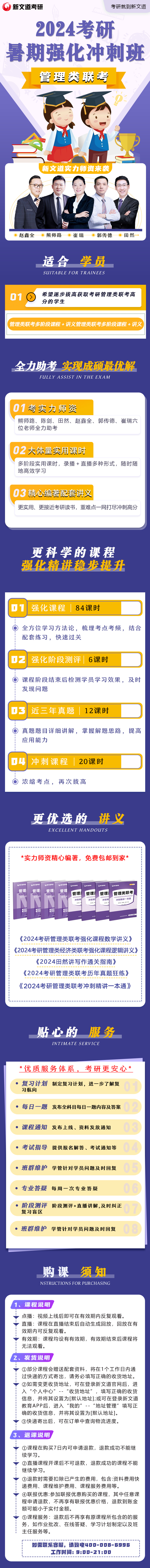 24暑期强化冲刺（管理类联考）.jpg