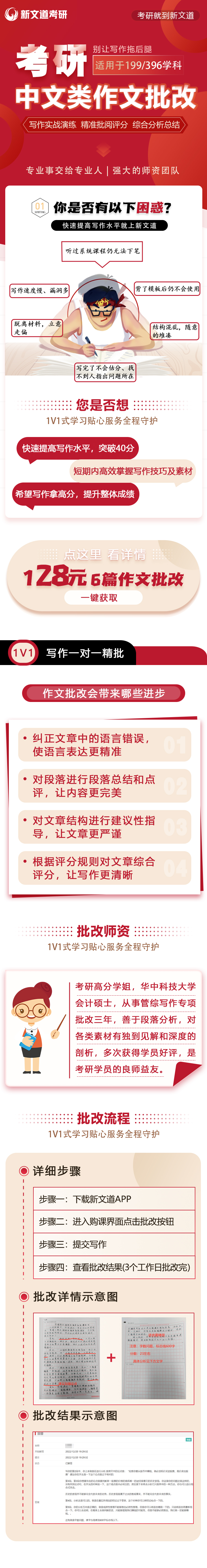 考研中文类作文批改-详情.jpg