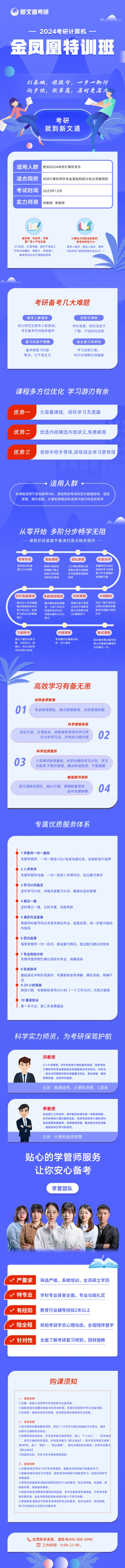 24考研计算机特训班详情页_jpg_700x8773.jpg