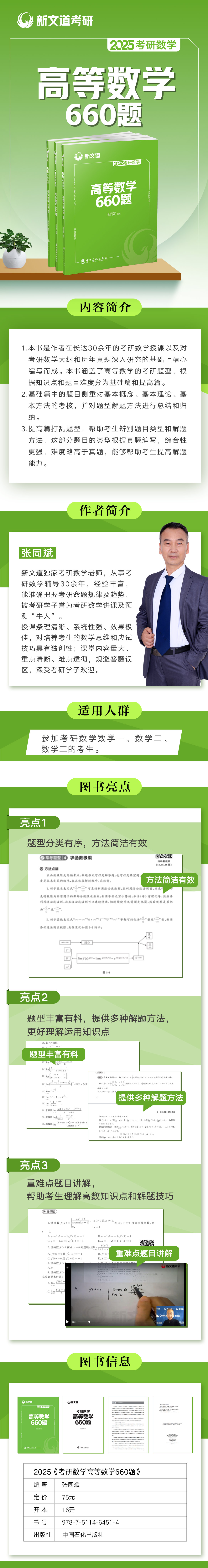 2025《考研数学高数660题》详情页.jpg