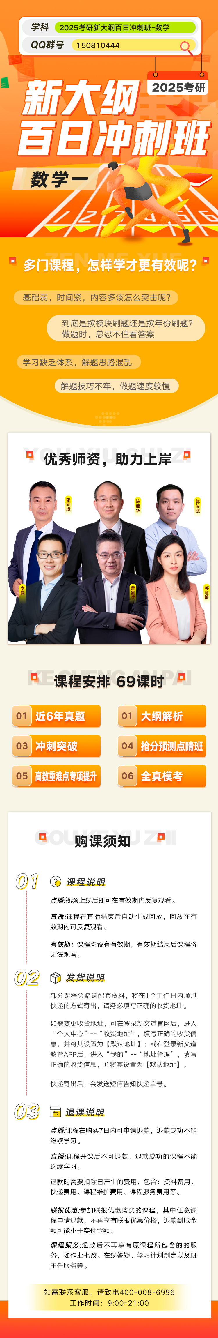 2025考研百日冲刺数学一详情页.jpg