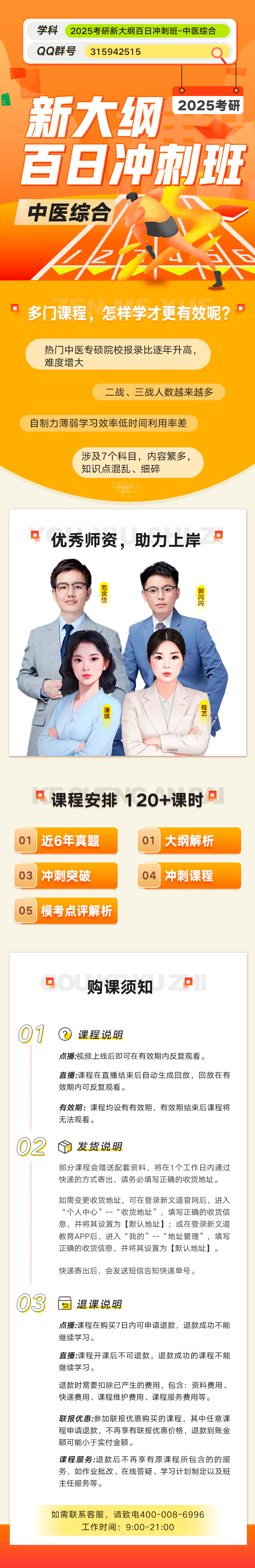 2025考研百日冲刺中医详情页.jpg