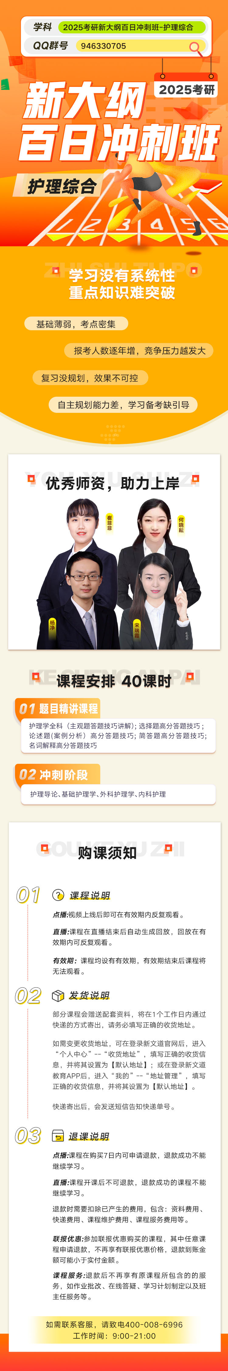 2025考研百日冲刺详情页-护理.jpg