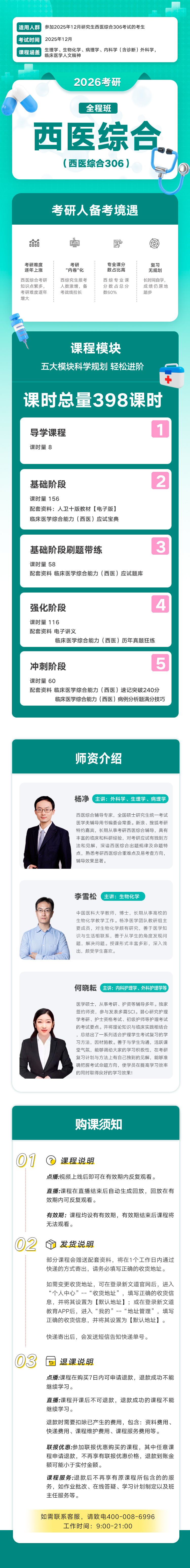 2026考研西医综合全程班-3.3.jpg