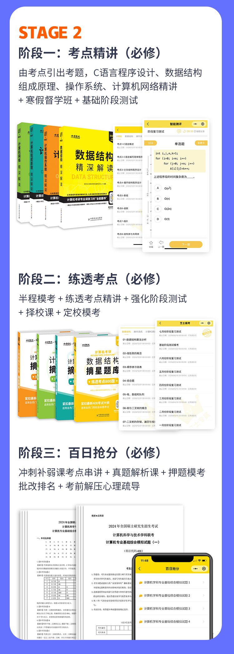 27考研408全程班详情（研芝士）_07.jpg