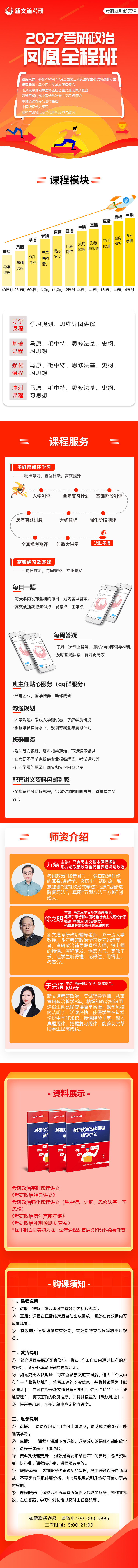 2027考研政治凤凰全程班.jpg 2027考研政治凤凰全程班.jpg