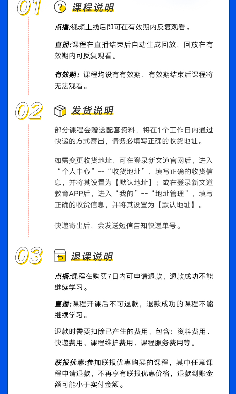 购课需知_02.jpg
