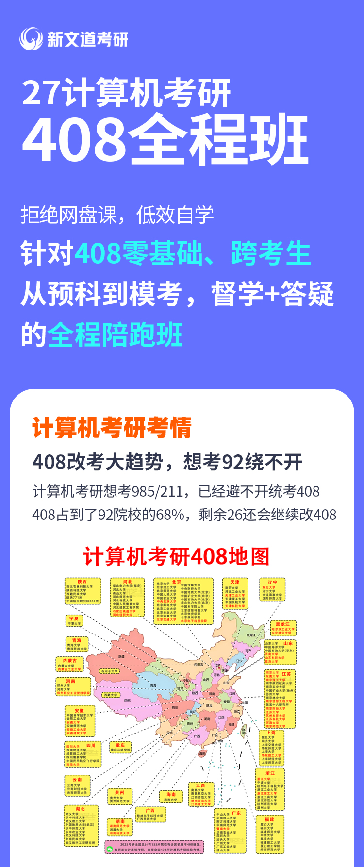 27考研408全程班详情（研芝士）_01.jpg