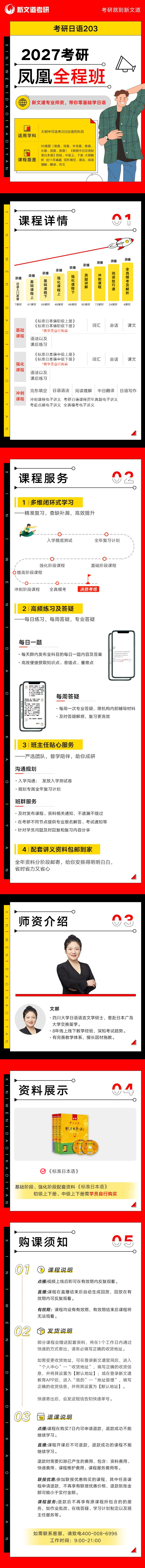 2027考研日语全程班.jpg