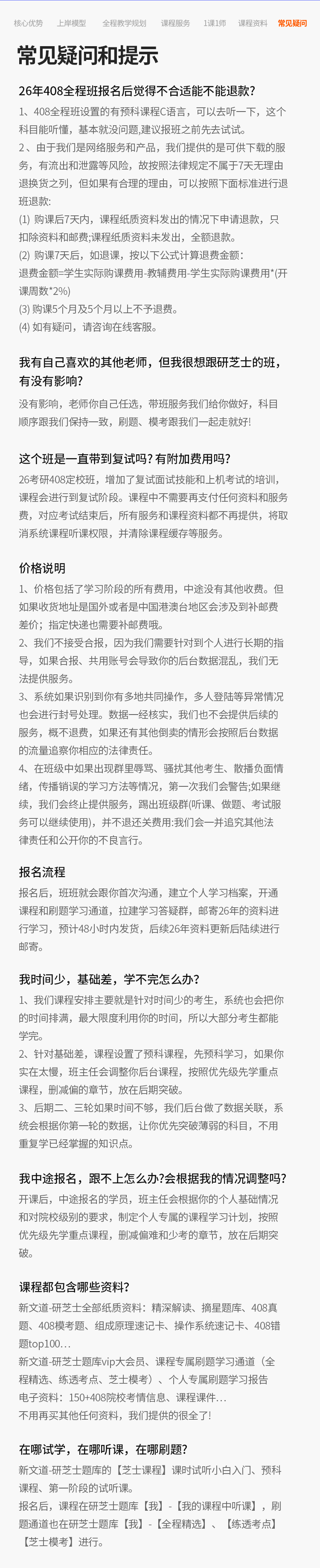 27考研408全程班详情（研芝士）_10.jpg