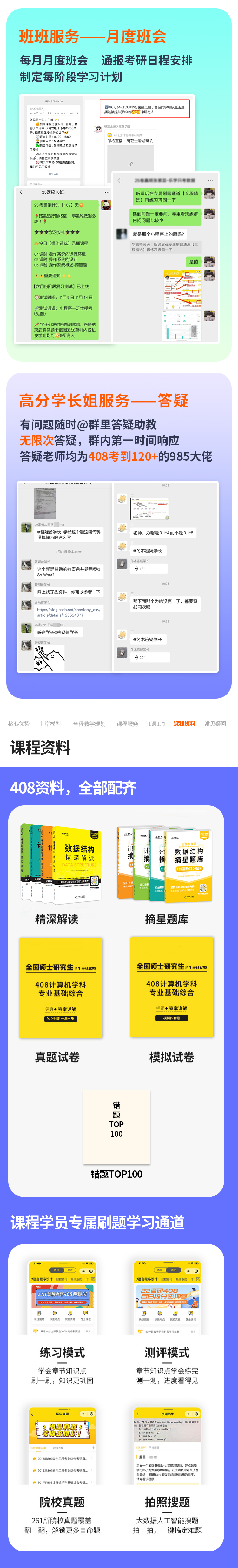 27考研408全程班详情（研芝士）_09.jpg