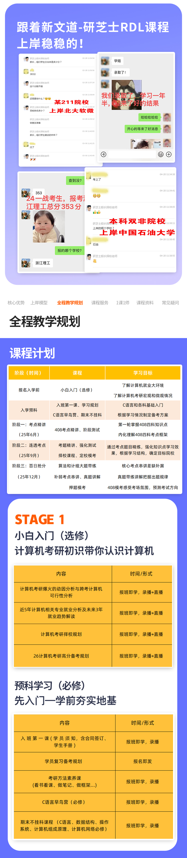 27考研408全程班详情（研芝士）_06.jpg