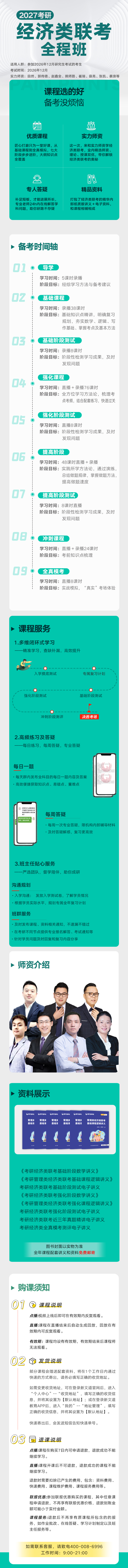 2027考研经济类联考全程班详情页.jpg