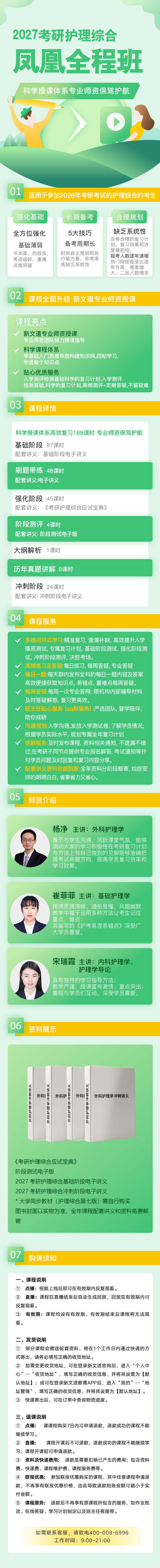 2027考研护理综合凤凰全程班详情.jpg 2027考研护理综合凤凰全程班详情.jpg